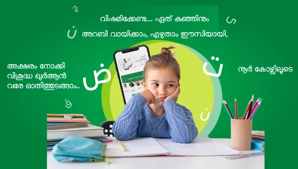Let’s Learn Arabic (അറബി എഴുതാനും വായിക്കാനും പഠിക്കാം)